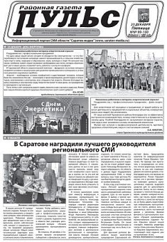 Газета "Пульс" №№99-100