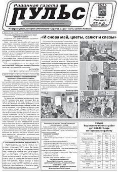 Газета "Пульс" №№35-36
