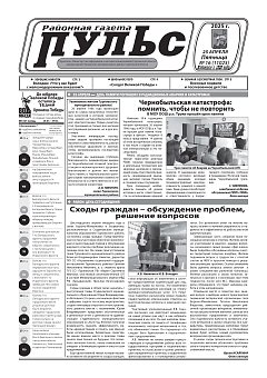 Газета "Пульс" №16