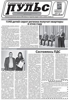 Газета "Пульс" №№7-8